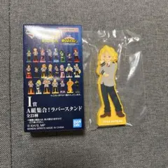 一番くじ 僕のヒーローアカデミア 紡がれる想い I賞 ラバースタンド 青山優雅