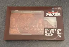 ドラゴンクエスト ダイの大冒険 クロコダインのカードケース