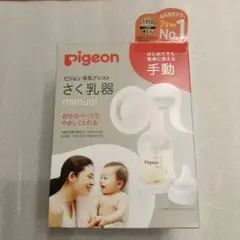 Pigeon さく乳器 手動 160mm哺乳瓶付き