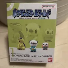 【新品】ポケモンスケールワールド ヒスイ地方 ヒノアラシ&ミジュマル&モクロー
