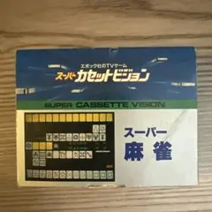 2026年最新】カセットビジョンの人気アイテム - メルカリ