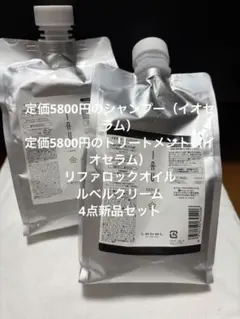 本日SALE‼︎イオセラム（IAU）ルベルリファオイル　ルベル大容量4点セット販売のサムネイル