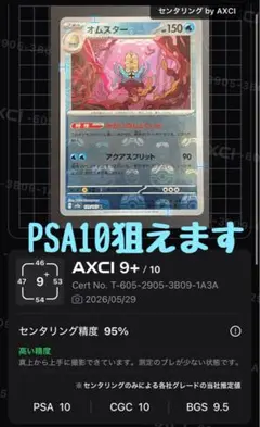 PSA10相当 オムスター sv2a R 139/165 マスボミラーのサムネイル