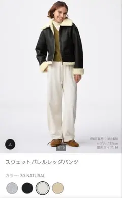 GU　2枚セット　スウェットバレルレッグパンツ