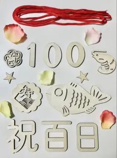 お食い初め 祝百日 木製レターバナー 飾り付けセットのサムネイル