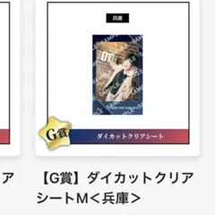 あほの坂田。坂田くじ G賞 公演別クリアシート 兵庫 - メルカリ
