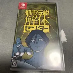 Switch 都市伝説解体センター 通常版