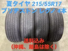 2026年最新】レグノ 215/55r17の人気アイテム - メルカリ