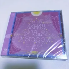 新品 AKB48 18th 「ここからだ」 OS盤 CD ここからだ アルバム