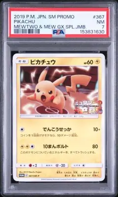2026年最新】ミュウツーの逆襲 ピカチュウの人気アイテム - メルカリ