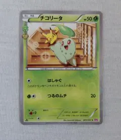 ポケモンカード ポケキュン チコリータ PSA10 - メルカリ