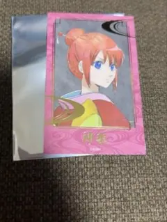 ナンジャ 銀魂 神楽 カード