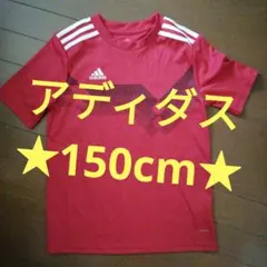 美品★アディダス tシャツ150 cm 赤レッド男の子女の子サッカーフットサル