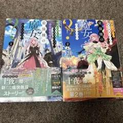 2026年最新】敵国に嫁いで孤立無援ですがの人気アイテム - メルカリ