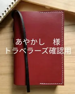 あやかし　様　確認用
