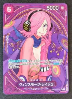 ワンピースカード ヒロインズエディション ヴィンスモーク・レイジュSP