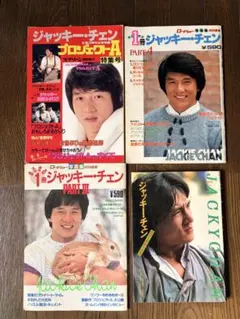 ジャッキーチェン写真集 - メルカリ