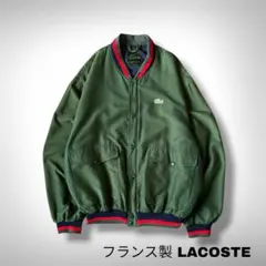 希少【80’s フランス製 LACOSTE】ヴィンテージ フレラコ ジャケットのサムネイル