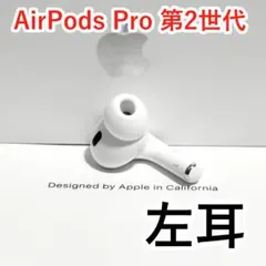 Apple AirPods Pro 第2世代 左耳 ホワイト 698