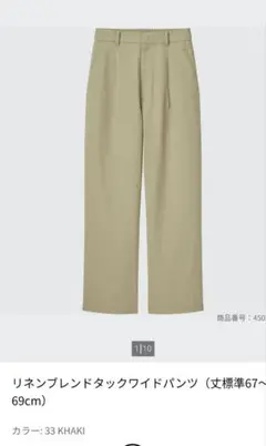 ユニクロ　リネンブレンド　ワイドパンツ