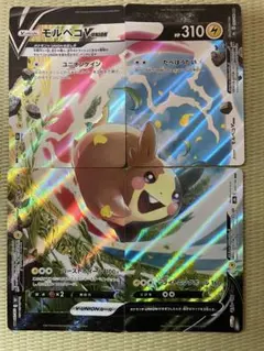 2025年最新】モルペコV-UNIONの人気アイテム - メルカリ