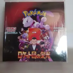 u*7様 ポケモンカードゲーム ロケット団の栄光　未開封　シュリンクつき