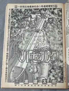 【ベルセルク掲載】ヤングアニマル 1997年１月10日号 No.1 ベルセルク掲載】ヤングアニマル 1997年1月10日号 No.1 - メルカリ