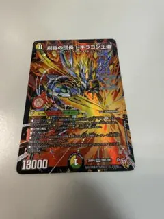 剣轟の団長 ドギラゴン王道 ドギラゴンキング