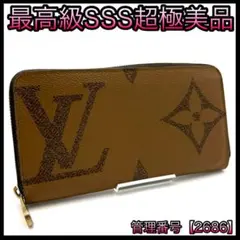 ルイヴィトン 長財布 モノグラム ジャイアント ジッピーウォレット 2686