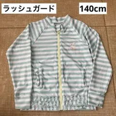 ラッシュガード 140cm 水色と白のストライプ