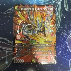 剣轟の団長 ドギラゴン王道(キング) ドリームレア - メルカリ