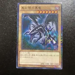 2026年最新】真紅眼の黒竜 15axの人気アイテム - メルカリ