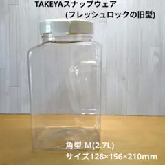TAKEYA スナップウェア (フレッシュロックの旧型) 保存容器 角型 Мのサムネイル
