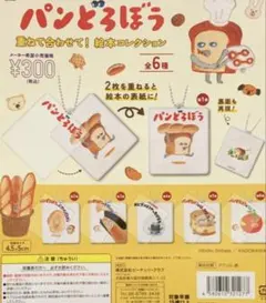 ❤︎新品❤︎ パンどろぼう重ねて合わせて！絵本コレクション