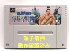 【動作確認済み】SFC レトロゲーム　スーパー信長の野望武将風雲録　ヤケ有り