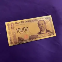 ト*ー様 福沢諭吉 純金コート24k 8億円札 縁起物コレクション 幸運
