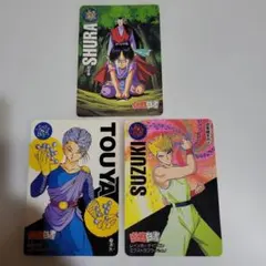 幽遊白書 カードダス 3枚セット 魔闘家鈴木 凍矢 修羅