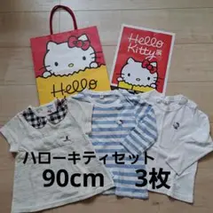 【90cm3枚】ハローキティ セット　キティ展　袋付き
