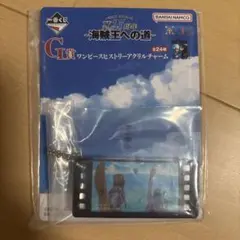 一番くじ ワンピース ヒストリーアクリルチャーム
