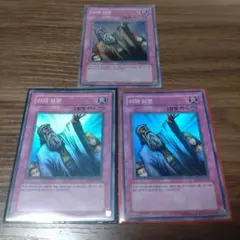 遊戯王 神の警告 シークレット アジア版シク 3枚セットTTP1-JP091