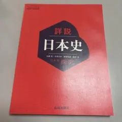 日本史探究