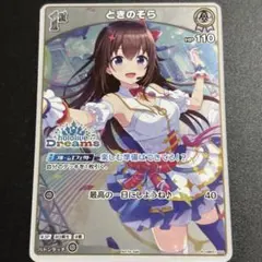 ホロライブOCG ときのそら プロモ 1st ホロドリ 4枚セット ホロカ