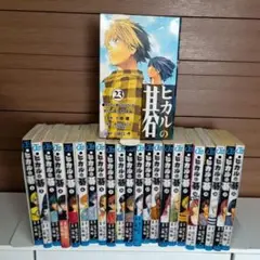 ヒカルの碁 全23巻セット Amazon.co.jp: ヒカルの碁 1~23巻セット : 本