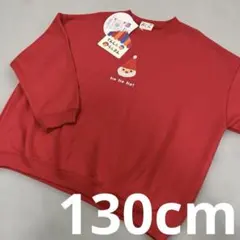 新品☆てんしんらんまん クリスマス トレーナー レッド 130cm