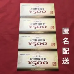 ⭐️ヤマダデンキ 株主優待 お買物優待券 2000円分 匿名配送