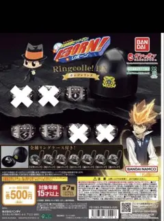 家庭教師ヒットマンREBORN ボンゴレリング　ガチャガチャ　2点セット