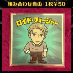 『組み合わせ商品』 スパイファミリーマンシール ロイド・フォージャー