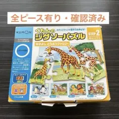 KUMON ジグソーパズル 動物ファミリー 4セット