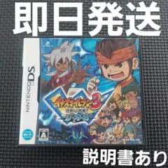 【匿名発送】 イナズマイレブン3 世界への挑戦!!ジオーガ DS ソフト