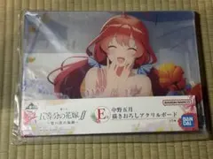 五等分の花嫁 一番くじ E賞 アクリルボード 五月